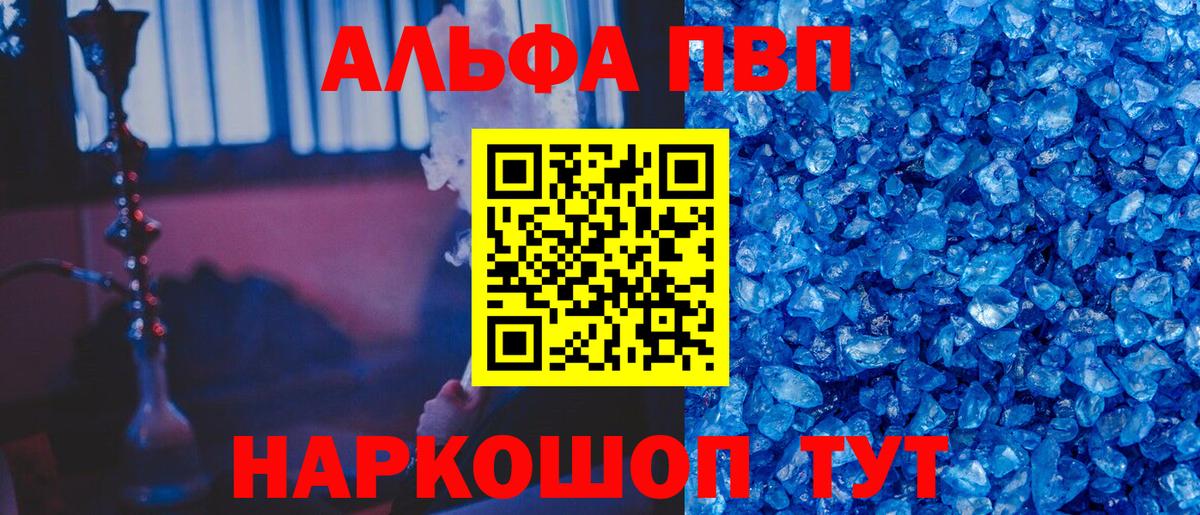 Alpha-PVP кристаллы  Alfa_PVP VHQ  Вход с VPN  Коркино  Alfa_PVP мука 