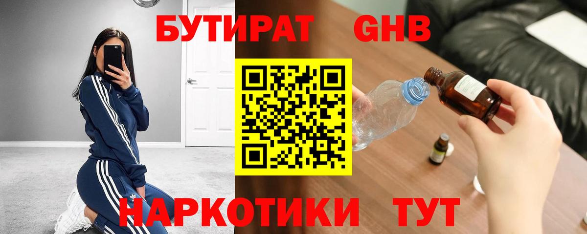 Бутират Butirat Коркино