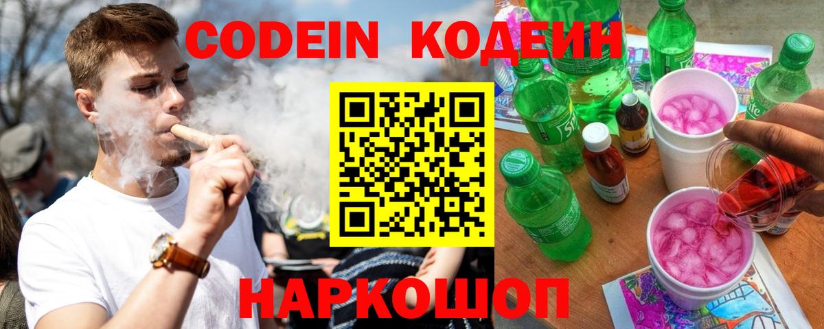 Коркино  Кодеин напиток Lean (лин)  Кодеиновый сироп Lean Purple Drank  Вход с VPN 