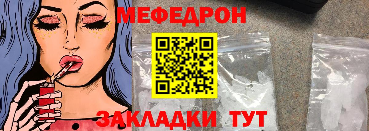 МЯУ-МЯУ кристаллы  Вход с VPN  МЯУ-МЯУ  наркотики  Коркино  Мефедрон VHQ  Мефедрон 